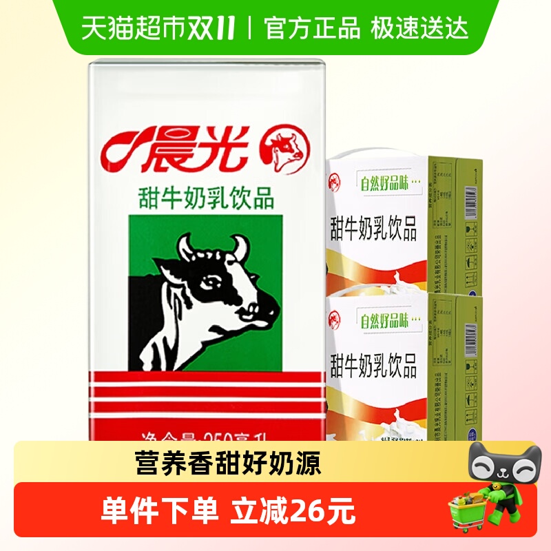 晨光甜牛奶乳饮品礼盒装