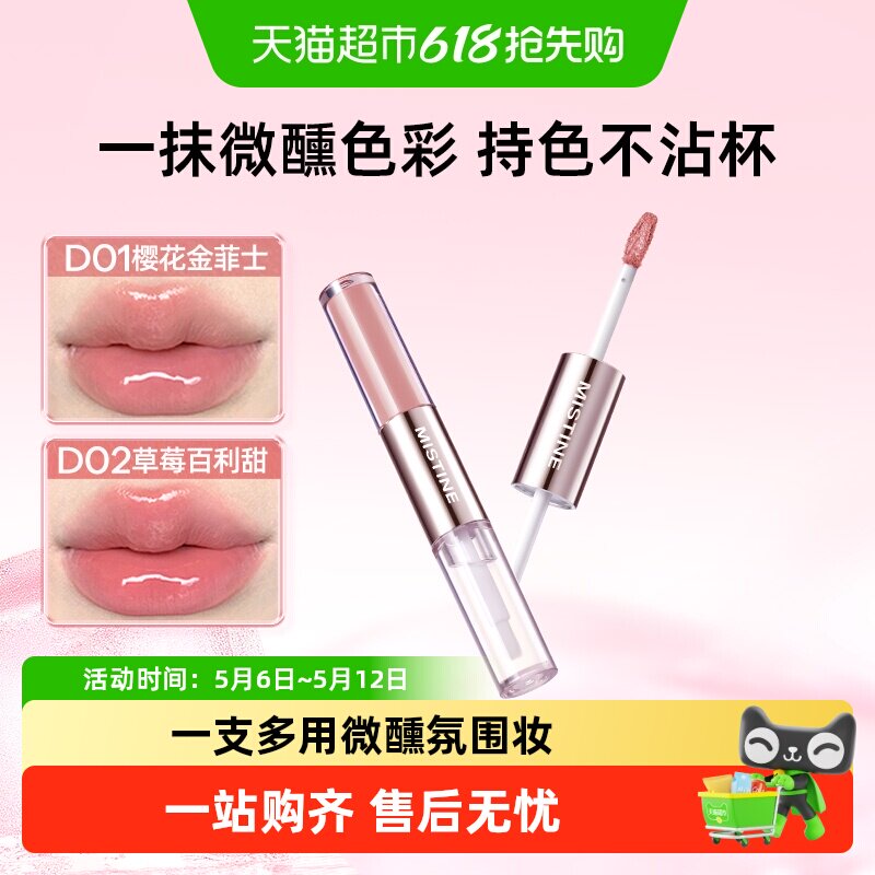 Mistine蜜丝婷双头唇釉雾面丝绒哑光唇彩唇蜜持妆水润口红生日礼