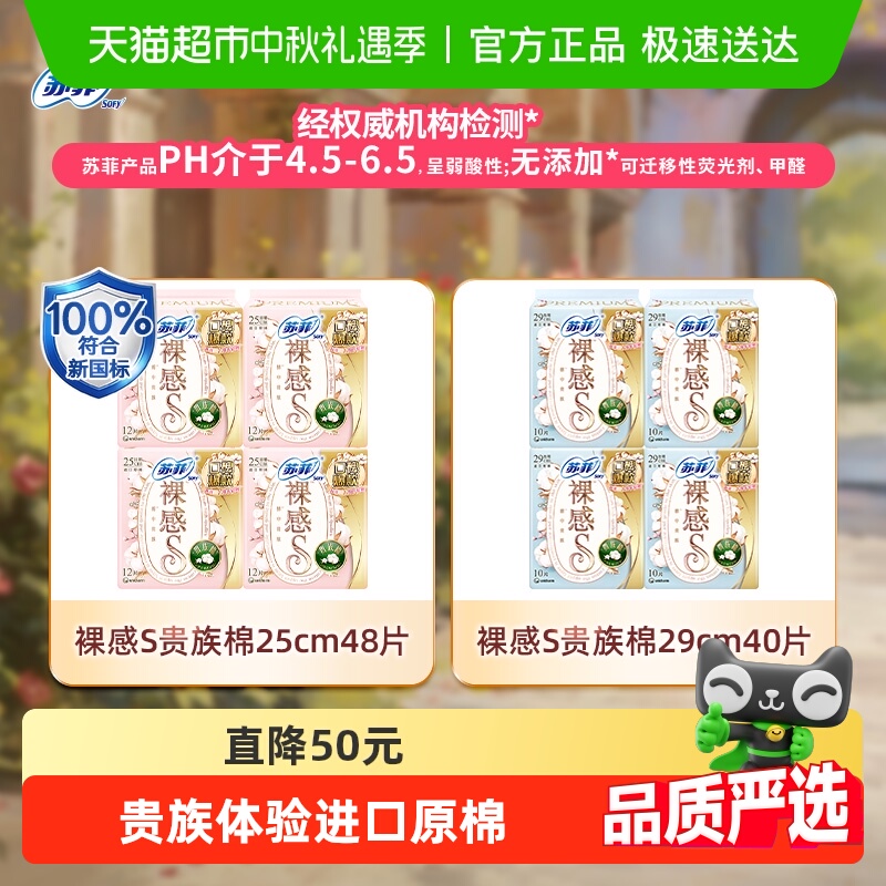 苏菲裸感S贵族棉卫生巾