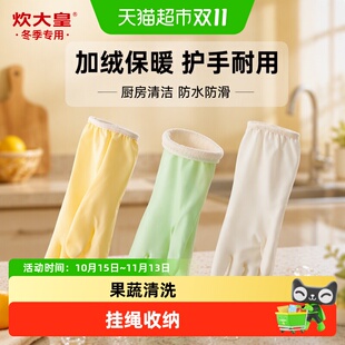 包邮炊大皇洗碗手套家务厨房耐用型女清洁刷碗洗衣防水加绒冬季