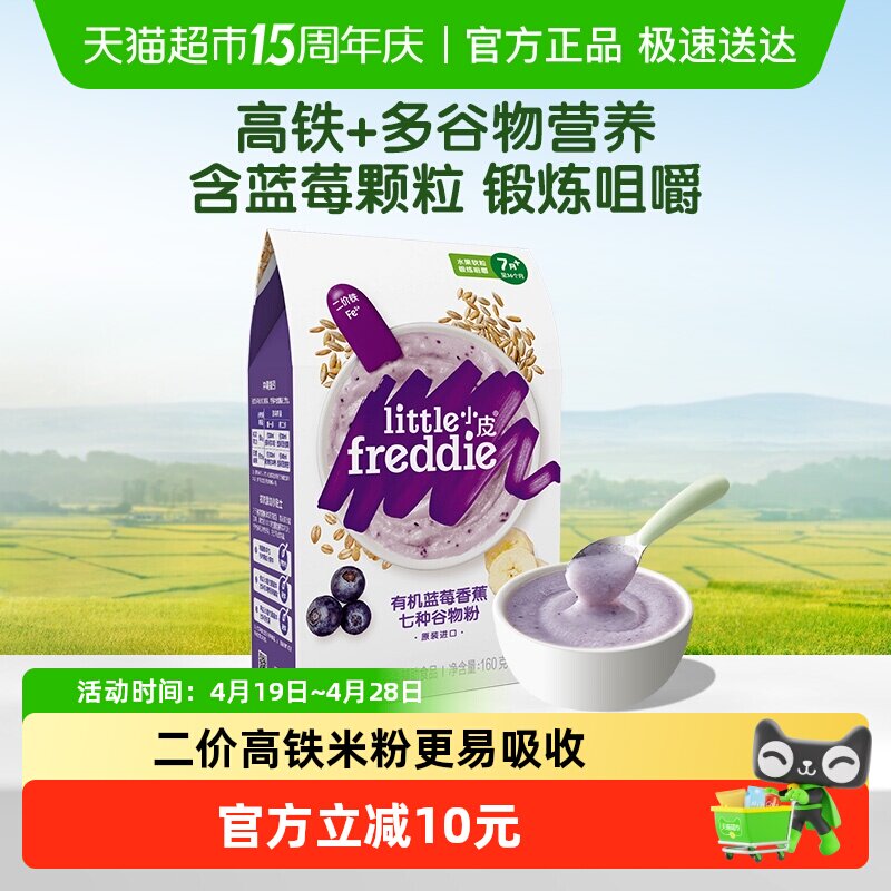 【拍3任选】小皮高铁原味藜麦蓝莓香蕉辅食有机大米粉婴儿多口味