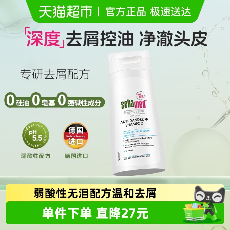 施巴德国进口去屑养护洗发露400ml舒缓温和清洁去屑弱酸洗发水液