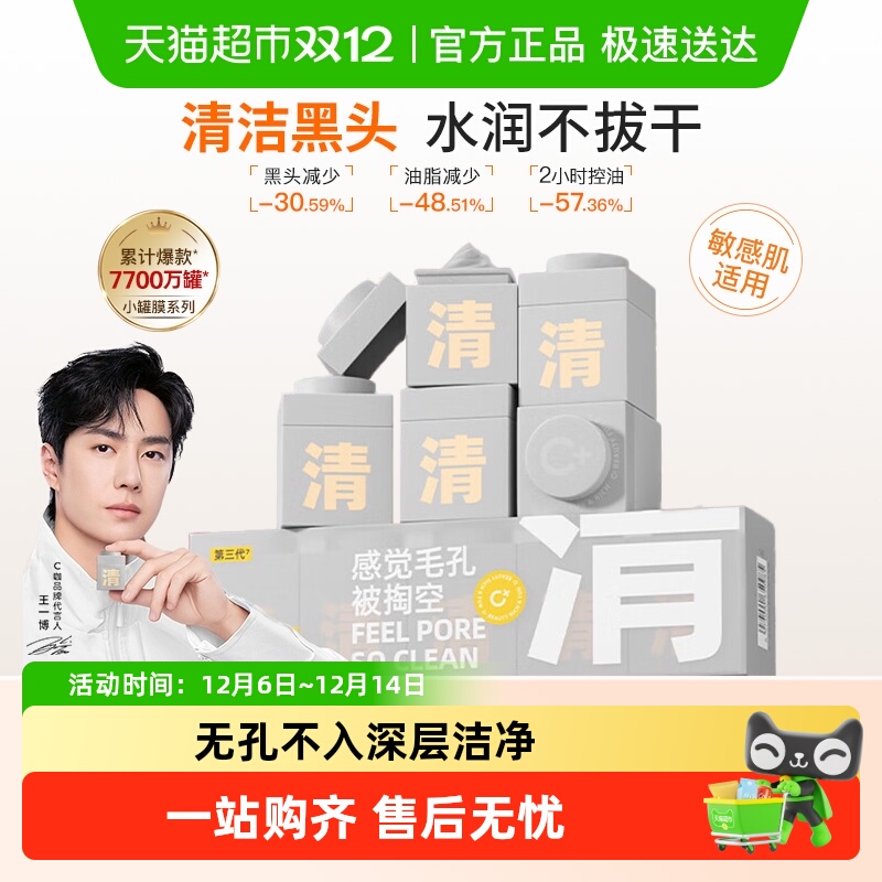 精华去黑头清洁面膜c咖