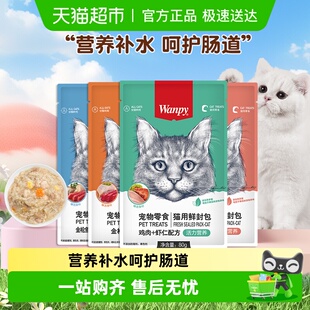 顽皮宠物零食猫用鲜封包活力营养鸡肉虾仁金枪鱼配方