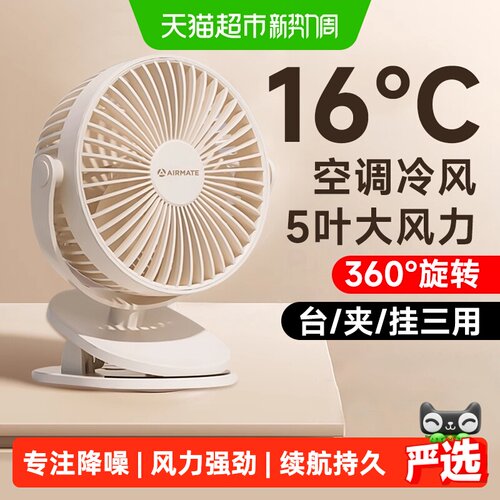 艾美特可夹式超静音转叶扇