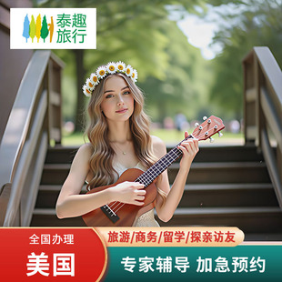 美国·商务/旅行签证 （B1/B2）·成都面试·美国十年签证续签个人旅行旅游办理加急预约续签免面试专业代办