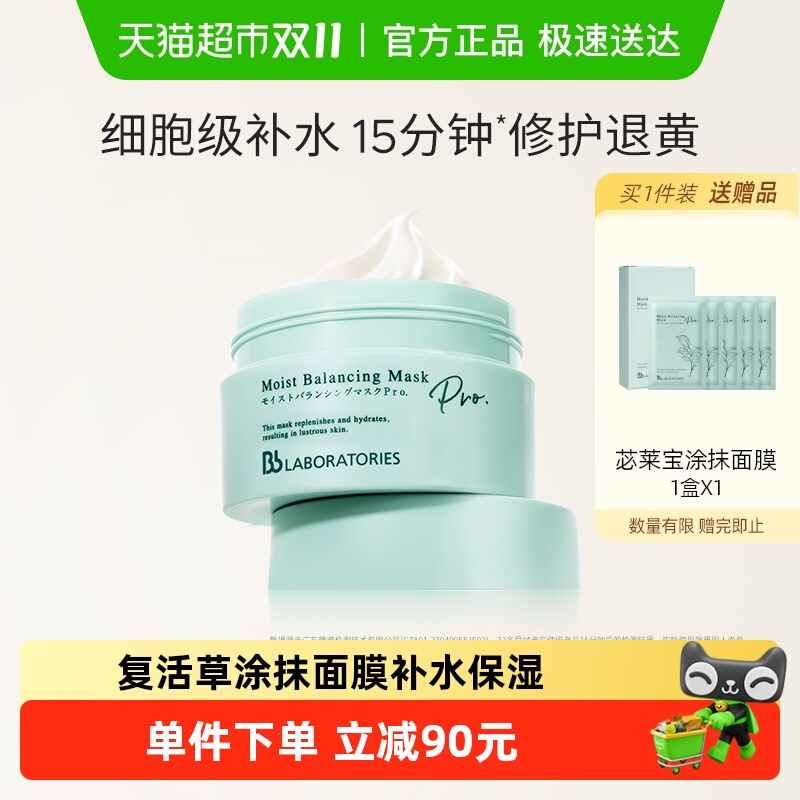 BbLAB苾莱宝补水保湿面膜175g
