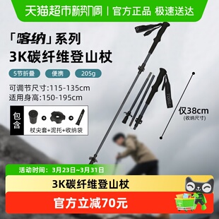 【喀纳】探路者专业登山杖3K碳纤维超轻新款折叠伸缩户外徒步手杖