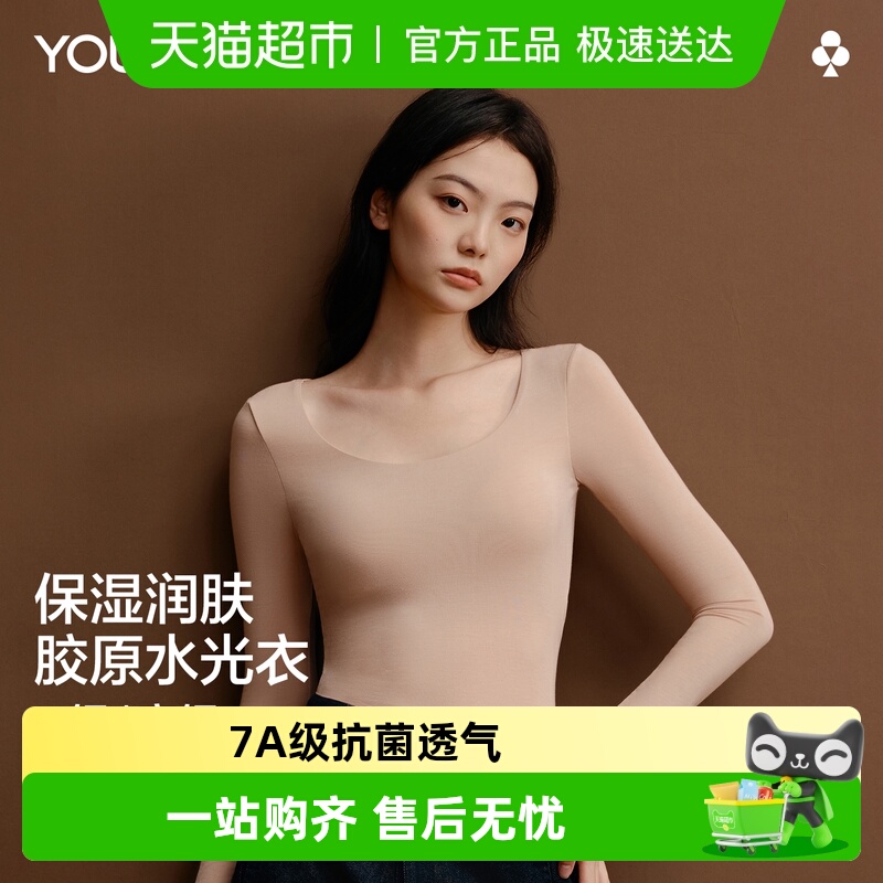 有棵树胶原蛋白肌底衣女保暖内衣