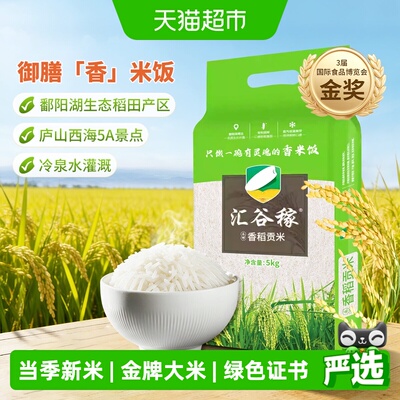 汇谷稼永修香米传统种植5kg