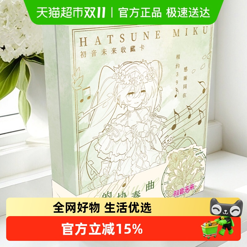 卡游初音未来春的协奏曲卡片