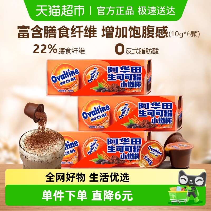 阿华田天然未碱化生可可粉10g*6