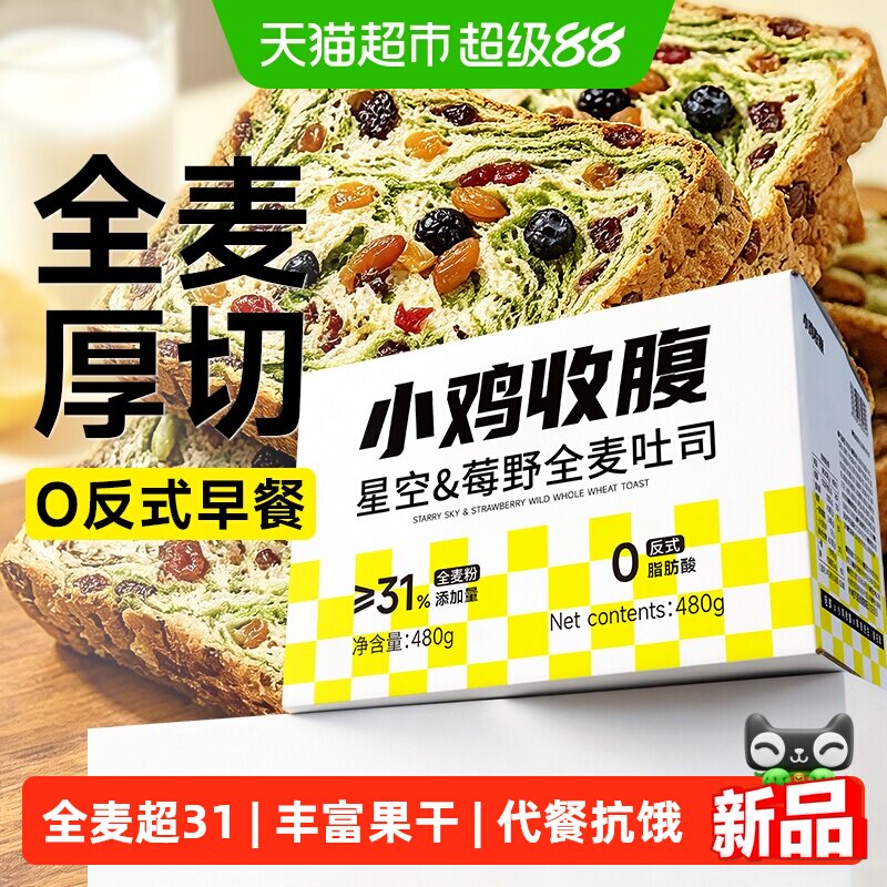 低0星空莓野全麦吐司蓝莓蔓越莓坚果减厚切面包早餐脂代餐零食品