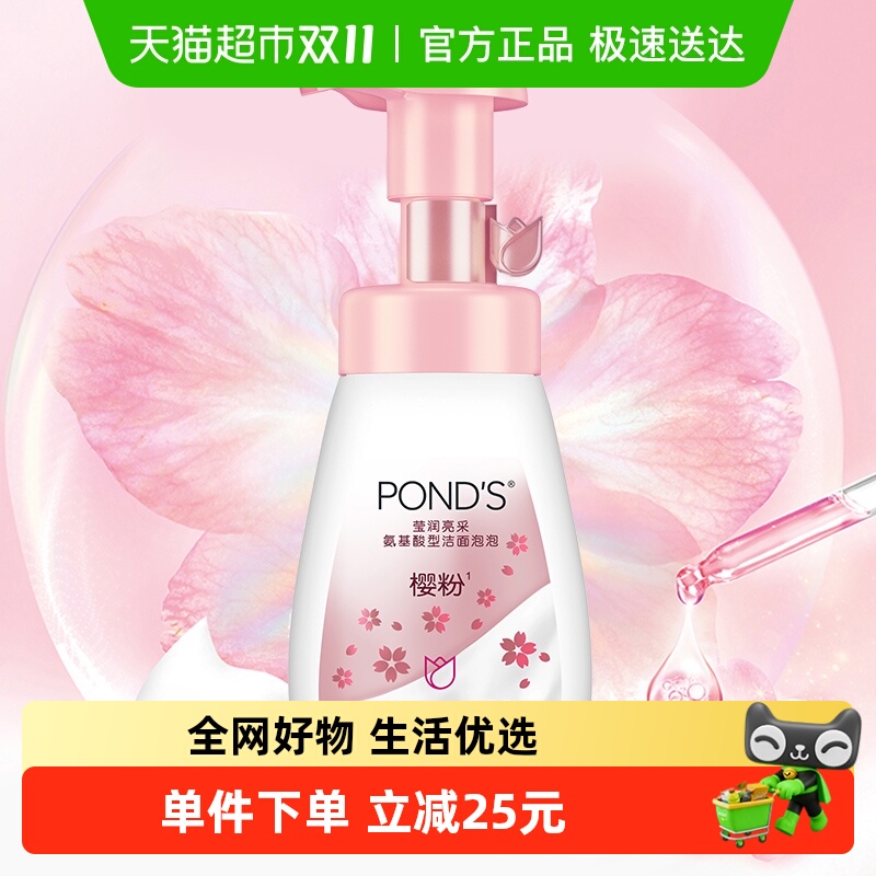 旁氏樱粉莹润焕亮泡泡氨基酸洁面