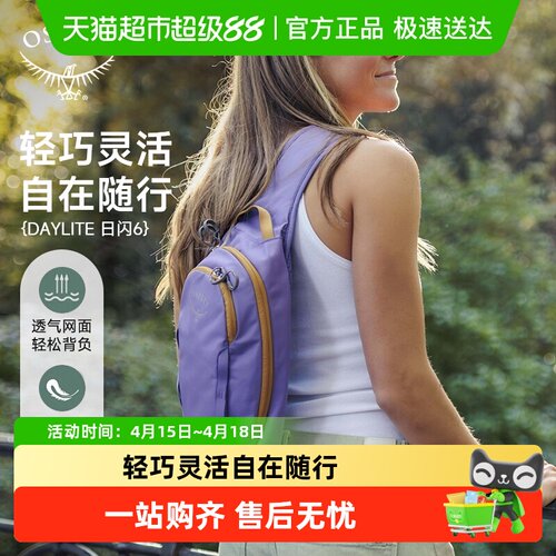 OSPREY日闪单肩包网面肩带