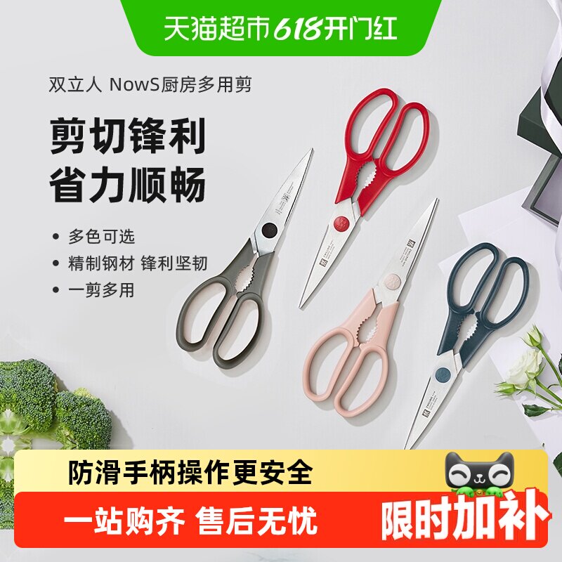 德国双立人红点剪刀家用厨房多功能烤肉剪子不锈钢鸡骨剪杀鱼剪