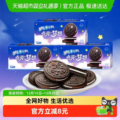 奥利奥点亮梦想饼干酥脆可口