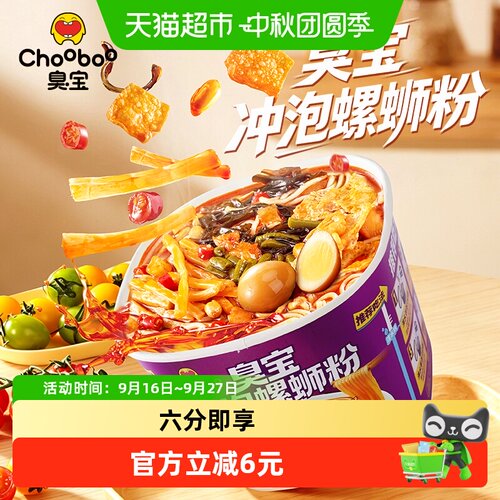 臭宝柳州螺蛳粉冲泡便捷对味