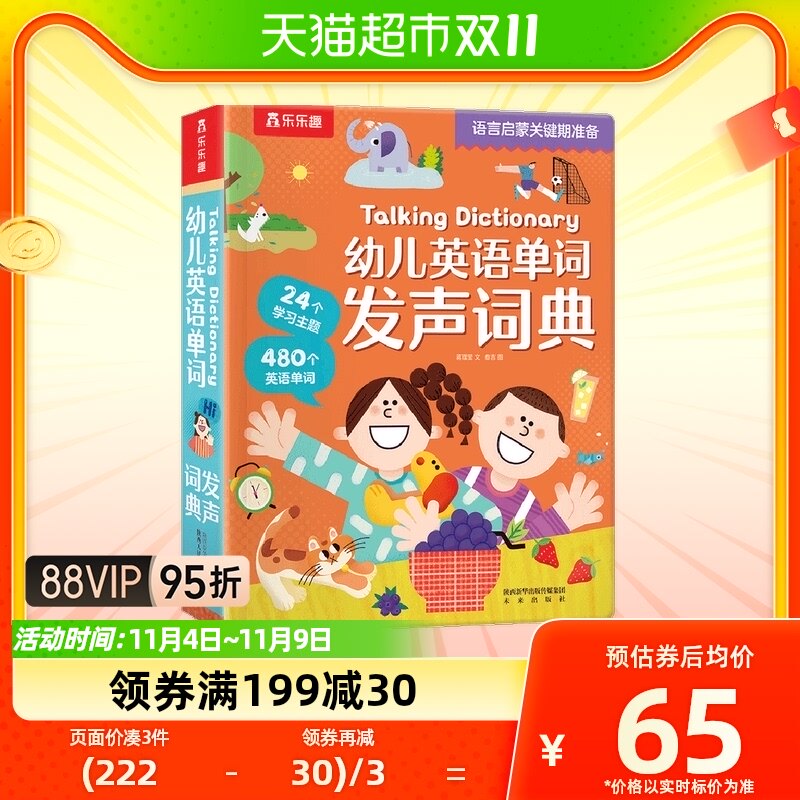 乐乐趣 少儿英语会话发声词典宝宝早教英语发声书3-6岁有声读物使用感如何?