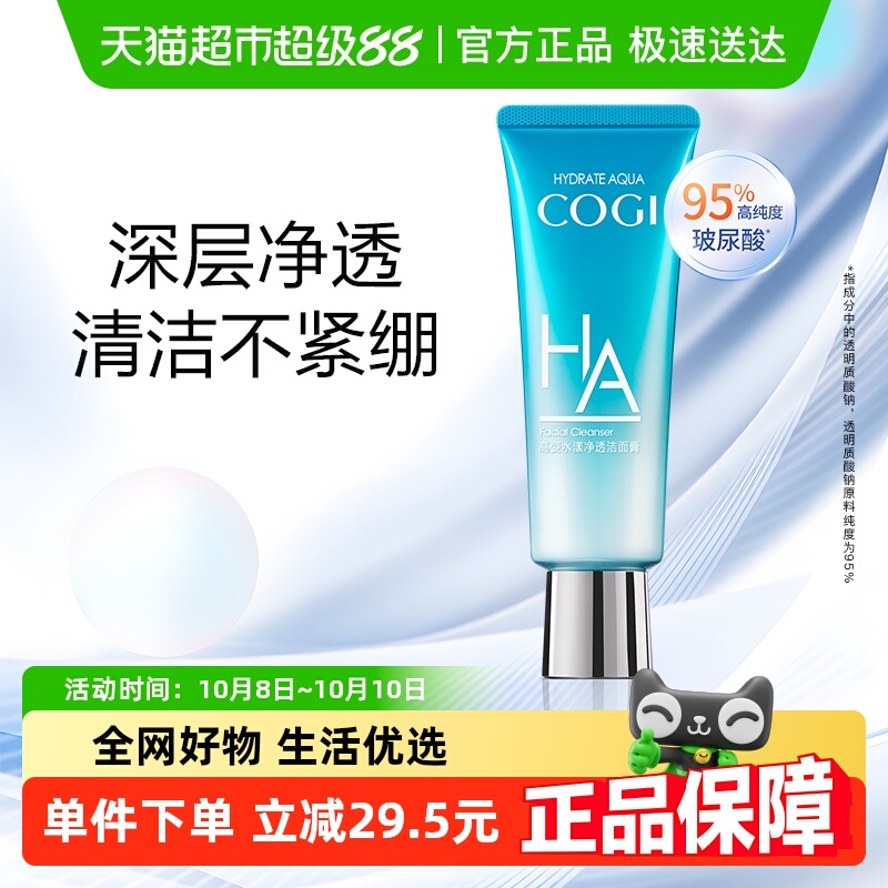 高姿玻尿酸深层清洁洗面奶