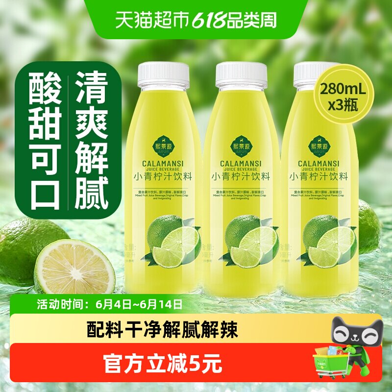 熙景源小青柠汁280ml*3瓶