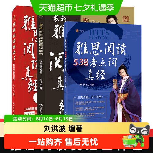 剑19版学为贵雅思阅读538考点词
