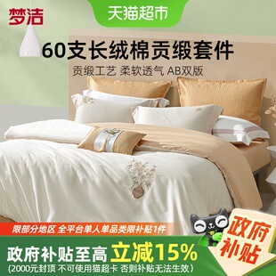 梦洁长绒棉四件套全棉亲肤抗菌刺绣活性印花防褪色宿舍床单被套