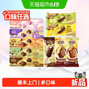 绮炫伊利巧乐兹高端冰淇淋雪糕纤纤莓果奶香冰栗多口味任选