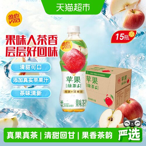 维他苹果味茉莉花茶清新回甘