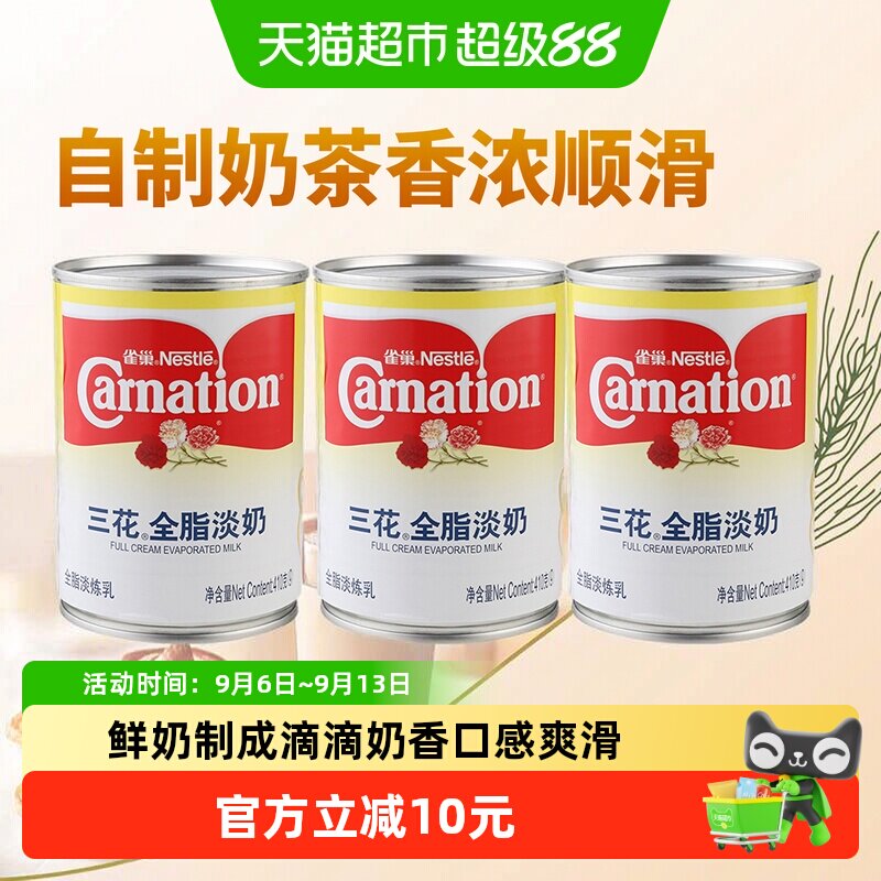 雀巢三花全脂淡奶香浓410g*3罐图片