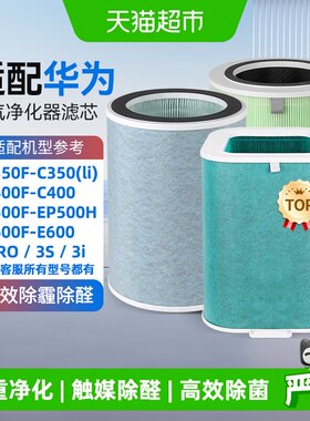 适配华为智选空气净化器过滤芯