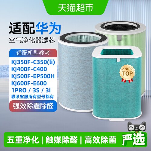 适配华为智选空气净化器过滤芯