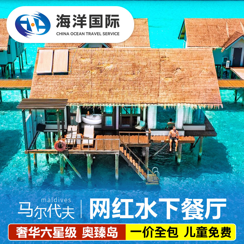 马尔代夫奥臻岛蜜月游