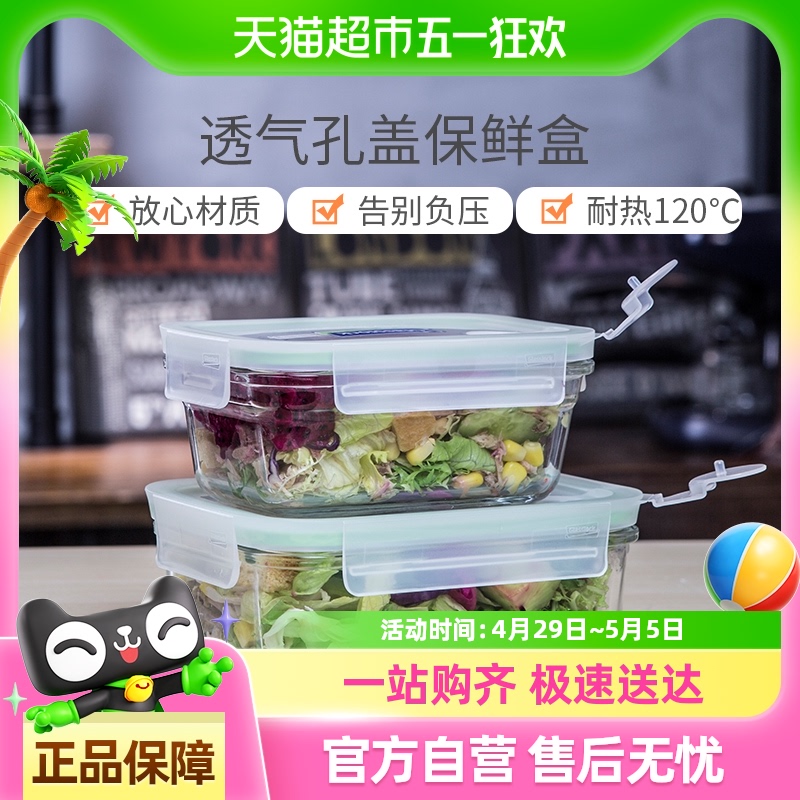 Glasslock进口透气孔盖钢化玻璃密封保鲜盒微波炉加热便当饭盒