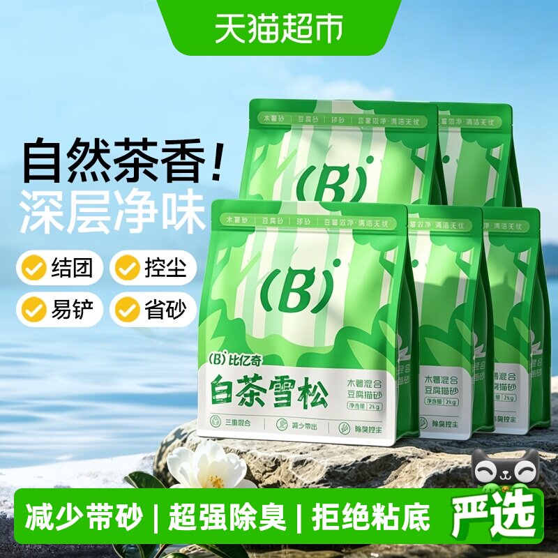 比亿奇木薯豆腐混合砂2kg*5 37元 - 86线报
