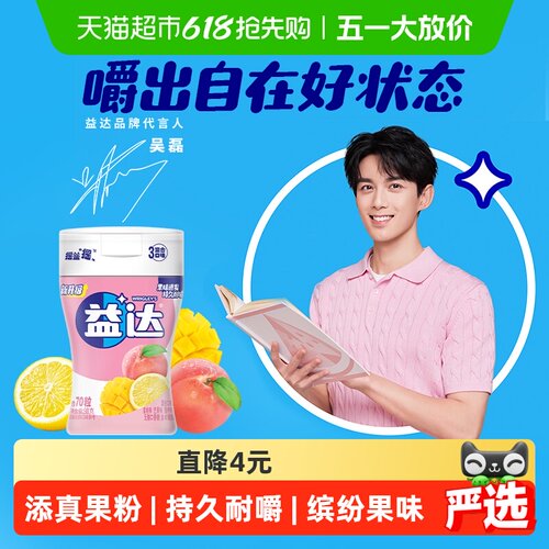 益达无糖木糖醇果味口香糖98g