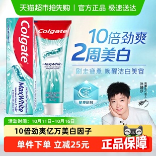 高露洁2周美白牙膏持续劲爽清新口气冰凉含氟 孙颖莎推荐