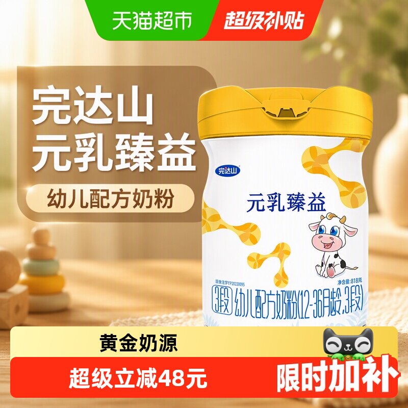 完达山元乳臻益3段奶粉818g图片