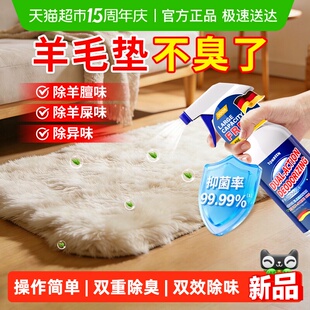 羊毛坐垫除味剂羊皮垫子除膻味羊毛毯羊膳味去除剂去真羊皮垫异味
