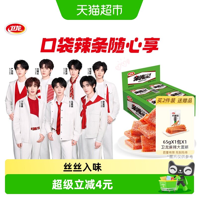 卫龙辣条亲嘴烧麦辣鸡汁风味休闲零食小吃麻辣豆干大刀肉送礼