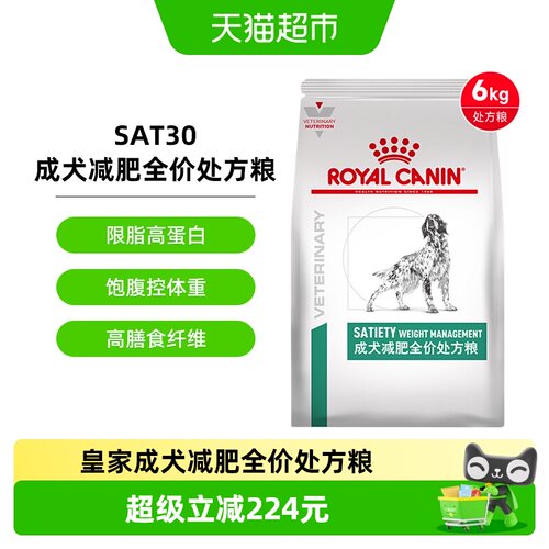 皇家低脂控重保护关节处方粮6kg