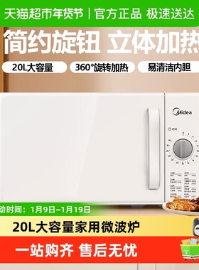 Midea/美的PM2000微波炉家用多功能转盘机械式小型20L