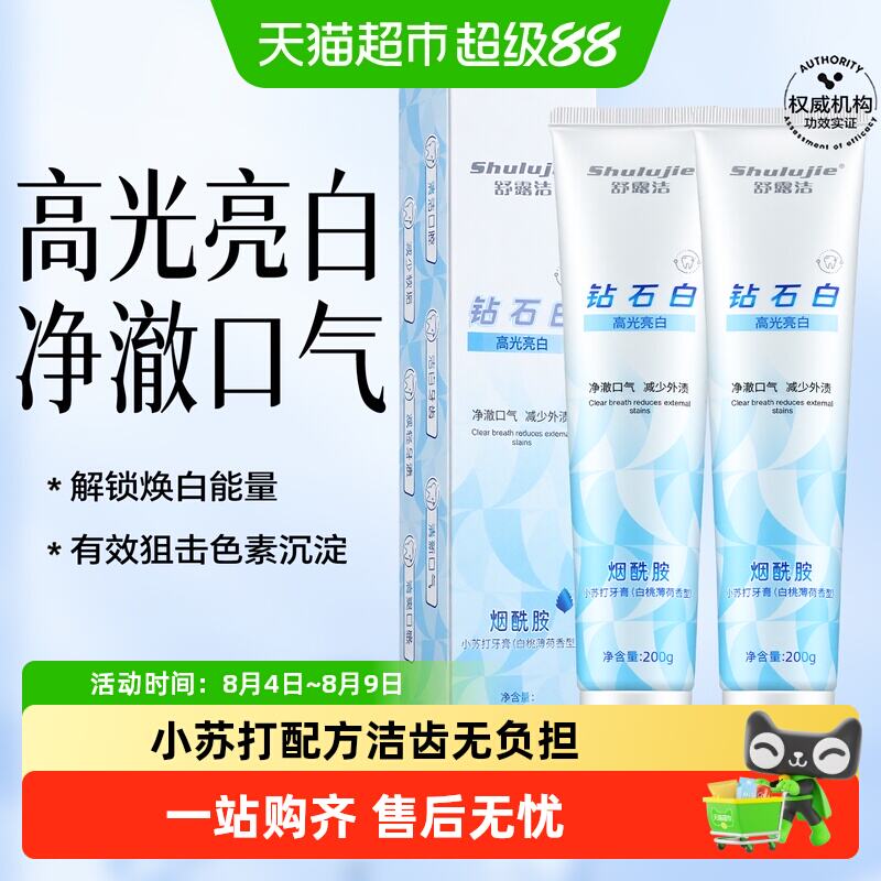 舒露洁小苏打冰柠清新牙膏200gX1支 16.61元 - 线报酷