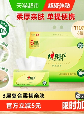 心相印茶语丝享抽纸3层110抽6包卫生纸巾纸抽餐巾纸经济实惠提装