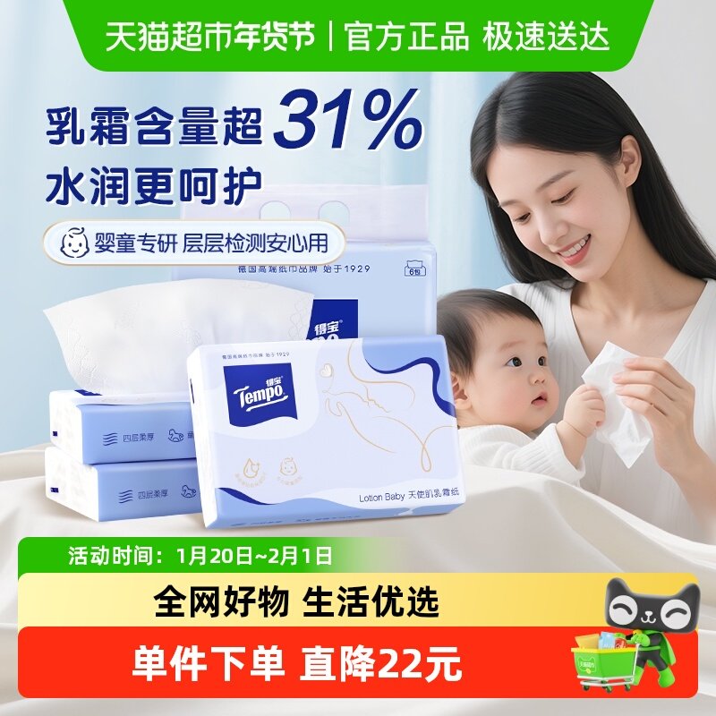 【新品上市】得宝乳霜纸4层提装婴儿柔纸巾宝宝专用云柔巾抽纸,洗护清洁剂/卫生巾/纸/香薰,保湿纸巾/乳霜纸/云柔巾,淘宝优惠券,粉丝福利购,淘宝优惠卷