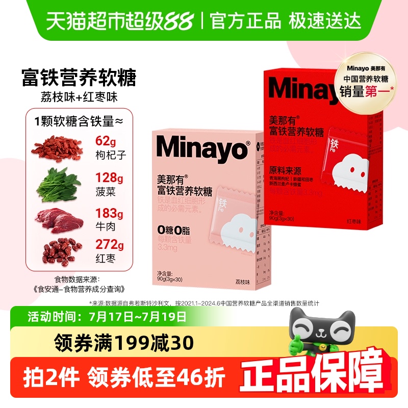 Minayo富铁软糖90g×2盒