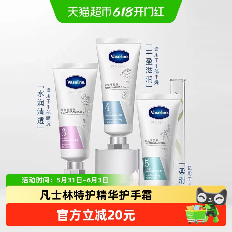 凡士林莹润焕亮精华护手霜单支玻尿酸滋润保湿持久留香润肤防干裂