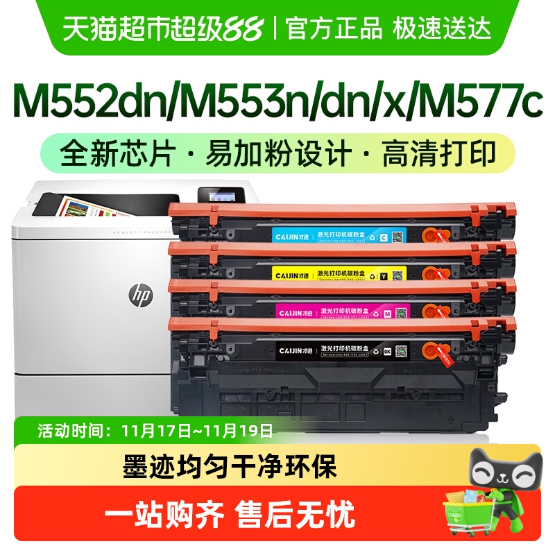 才进惠普CF360A/508A硒鼓