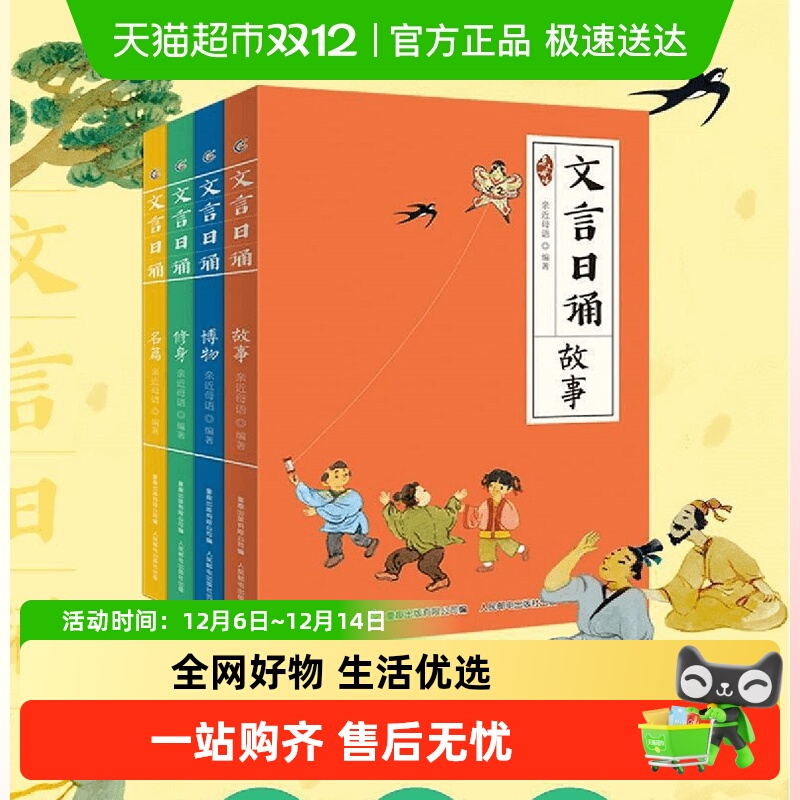 文言日诵(4册)无亲近母语编著