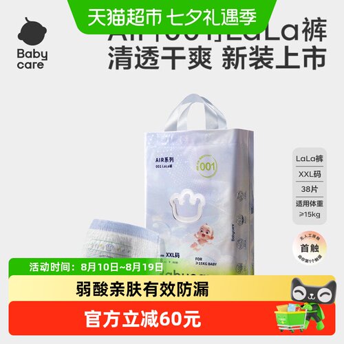 品牌直供-babycare拉拉裤air001